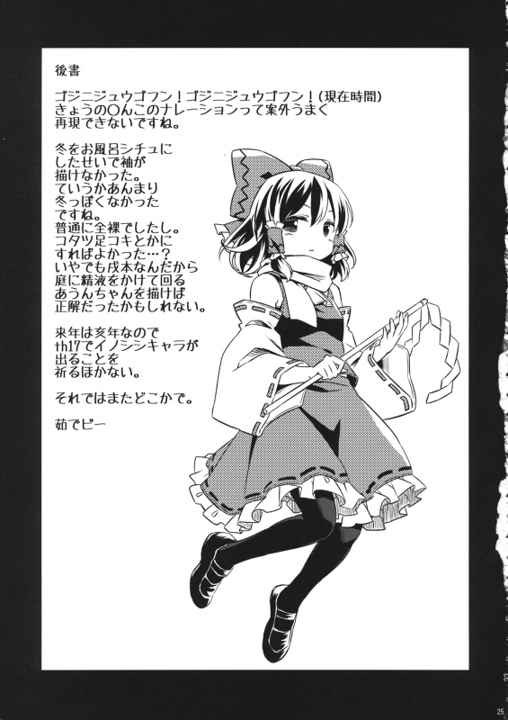 (C95) [Animal Passion (Yude Pea)] Kisetsu no Wanko (Touhou Project)_23