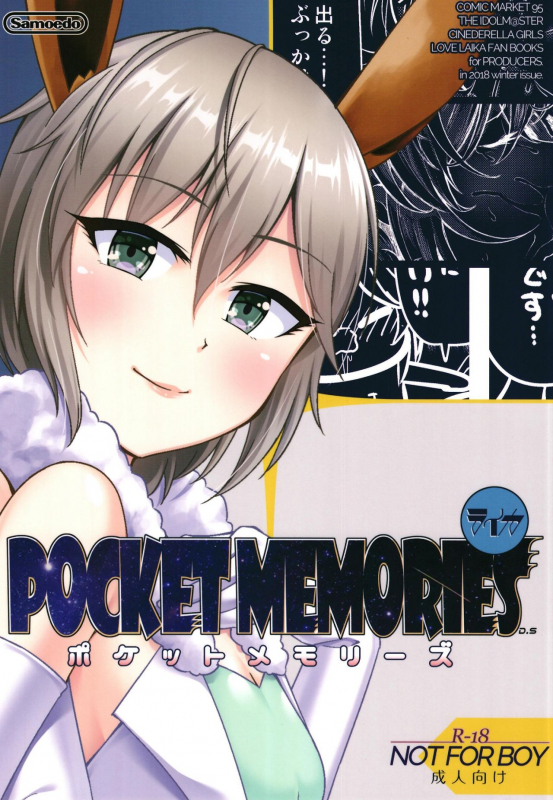 (C95) [Daisaku no Iru Circle (Various)] POCKET MEMORIES Laika (THE IDOLM@STER CINDERELLA GIRLS)_00