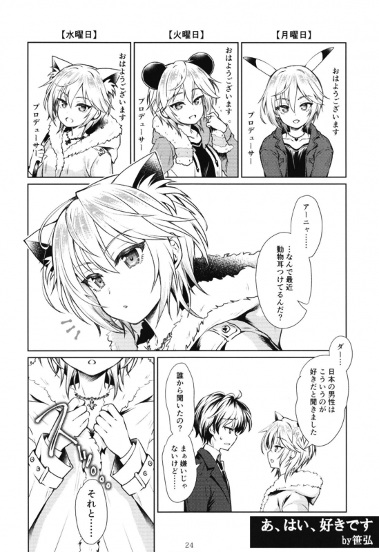 (C95) [Daisaku no Iru Circle (Various)] POCKET MEMORIES Laika (THE IDOLM@STER CINDERELLA GIRLS)_23