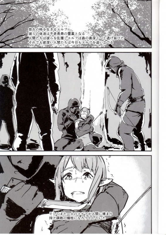 (C95) [Enoughmin (Enoughmin)] Elf Sakujuu Choukyou_01