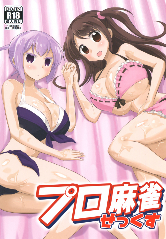 (C95) [Furuminansu (Oro)] Pro Mahjong Sex (Saki)_00