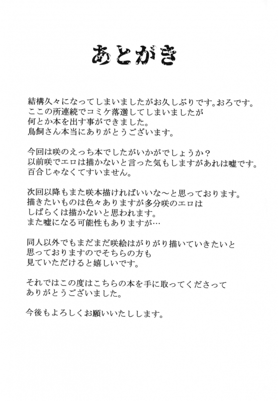 (C95) [Furuminansu (Oro)] Pro Mahjong Sex (Saki)_24