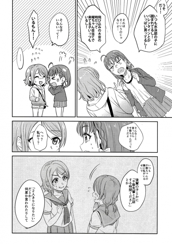 (C95) [Mushiyaki!! (Kanbayashi Makoto)] Hold me tight (Love Live! Sunshine!!)_34