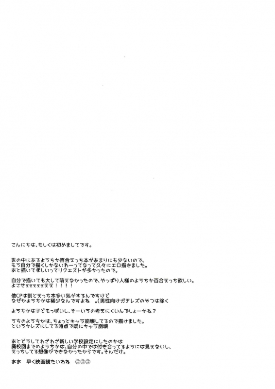 (C95) [Mushiyaki!! (Kanbayashi Makoto)] Hold me tight (Love Live! Sunshine!!)_39