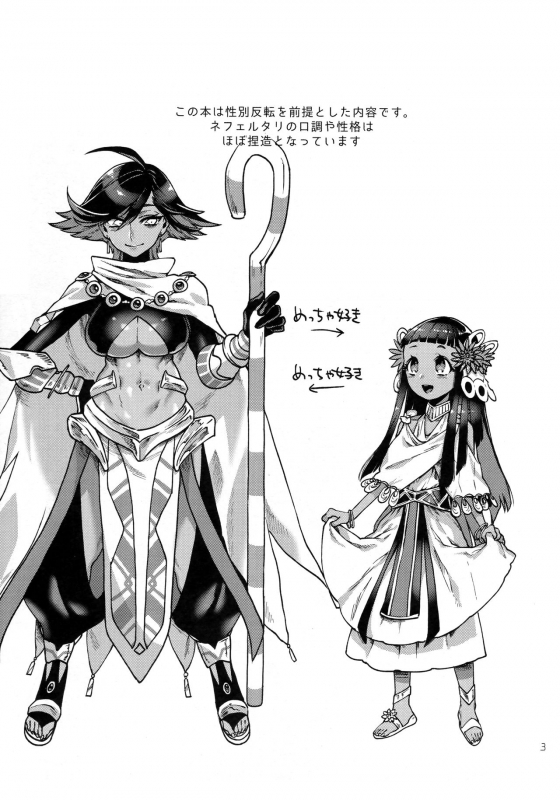 (C95) [Mutsuashi (Rokkotsu)] God Bless You! (FateGrand Order)_03