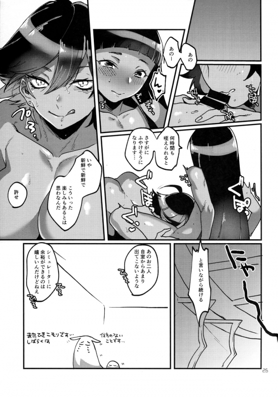 (C95) [Mutsuashi (Rokkotsu)] God Bless You! (FateGrand Order)_25