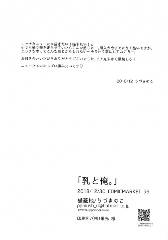 (C95) [Nekobakuchi (Uzukinoko)] Nyuu to Ore. (BLAZBLUE)_28