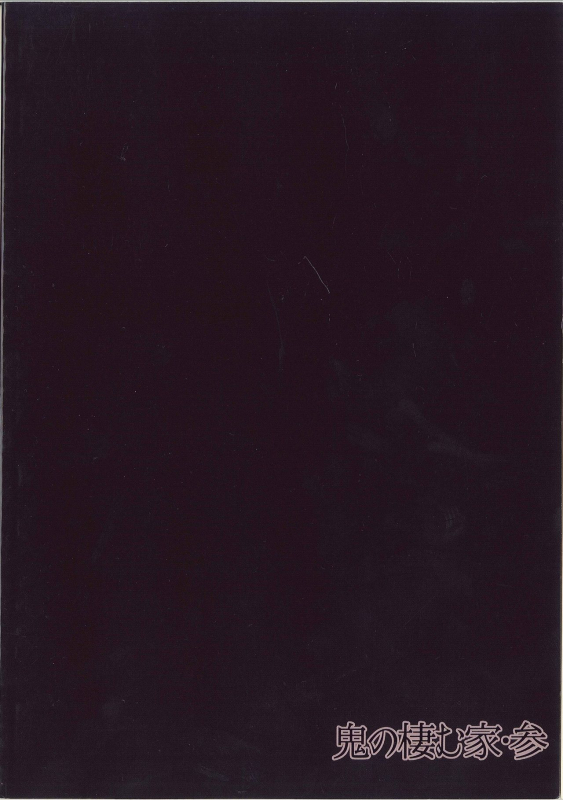 (C95) [Obumanjuu (obmas)] Oni no Sumu Ie San_33