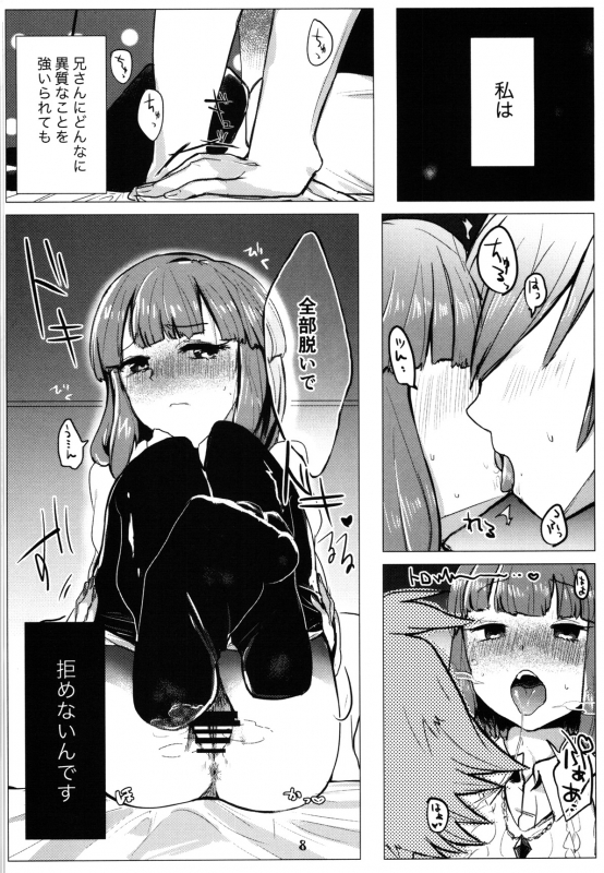 (C95) [Okameinko Shokudou (Shigukichi)] Me ga Aku Aiiro (beatmania IIDX)_06