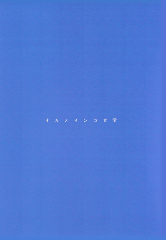 (C95) [Okameinko Shokudou (Shigukichi)] Me ga Aku Aiiro (beatmania IIDX)_17