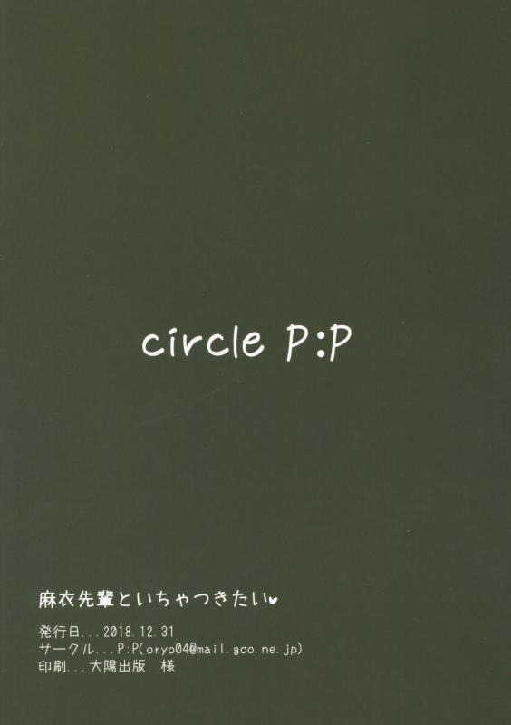 (C95) [PP (Oryou)] Mai Senpai to Ichatsukitai (Seishun Buta Yarou wa Bunny Girl Senpai no Yume o Minai)_21