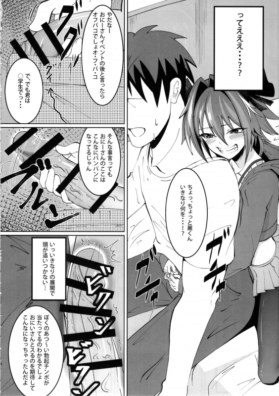 (C95) [Strange hatching (Syakkou)] Deal With The Devil (FateGrand Order)_04