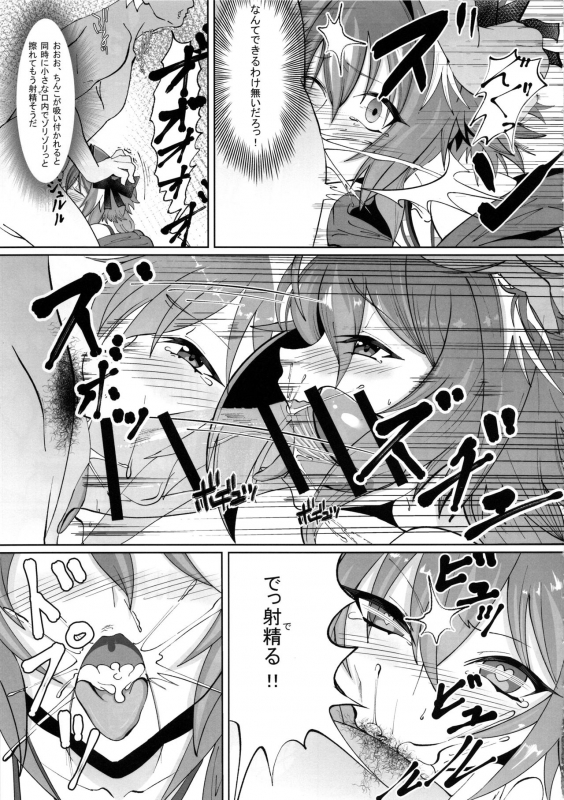(C95) [Strange hatching (Syakkou)] Deal With The Devil (FateGrand Order)_07