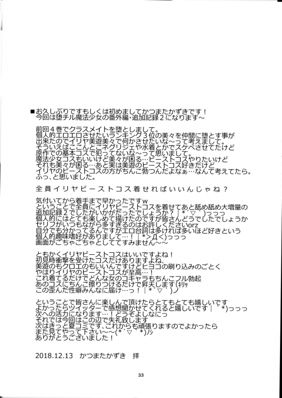 (C95) [THIRD BRAND (Katsumata Kazuki)] Ochiru M_31