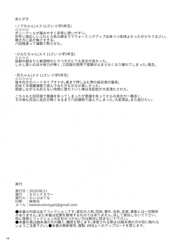 (C96) [2nd color (Typehatena)] Kyou no Onaho (Watashi ni Tenshi ga Maiorita!)_17