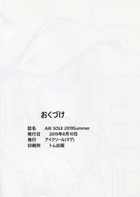 (C96) [AIK SOLE (Magu)] AIK SOLE 2019 Summer (Various)_36