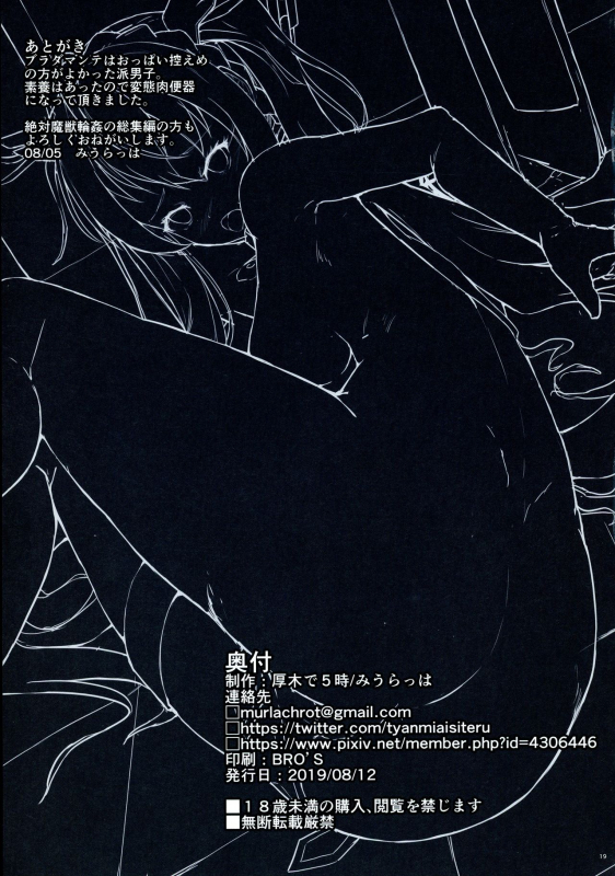 (C96) [ATUGI DE 5 (Miurahha)] Shiraha no Benjo Yome (FateGrand Order)_18