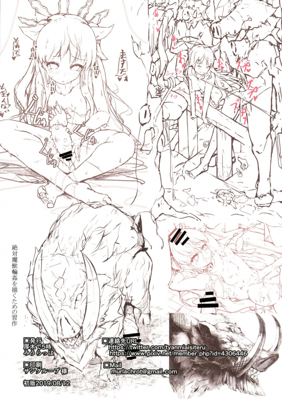 (C96) [ATUGI DE 5 (Miurahha)] Zettai Majuu Rinkan - Soushuuhen - (FateGrand Order)_50