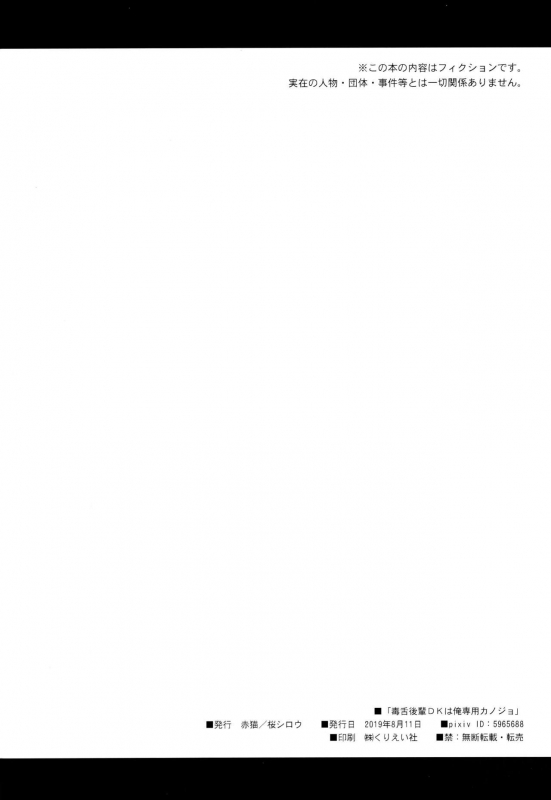 (C96) [Akaneko (Sakura Siro)] Dokuzetsu Kouhai DK wa Ore Senyou Kanojo_32