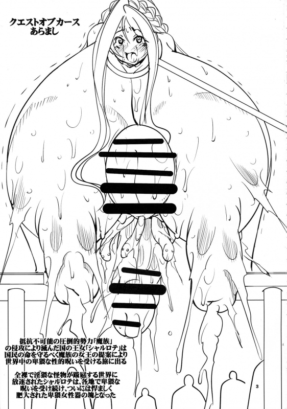 (C96) [Algolagnia (Mikoshiro Honnin)] Quest of Curse Dai 3-shou_02