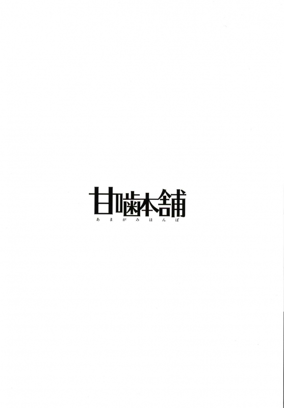 (C96) [Amagami Honpo (Manno, utan, ApRicot)] Kihonteki ni Icha Love desu. (FateGrand Order)_01