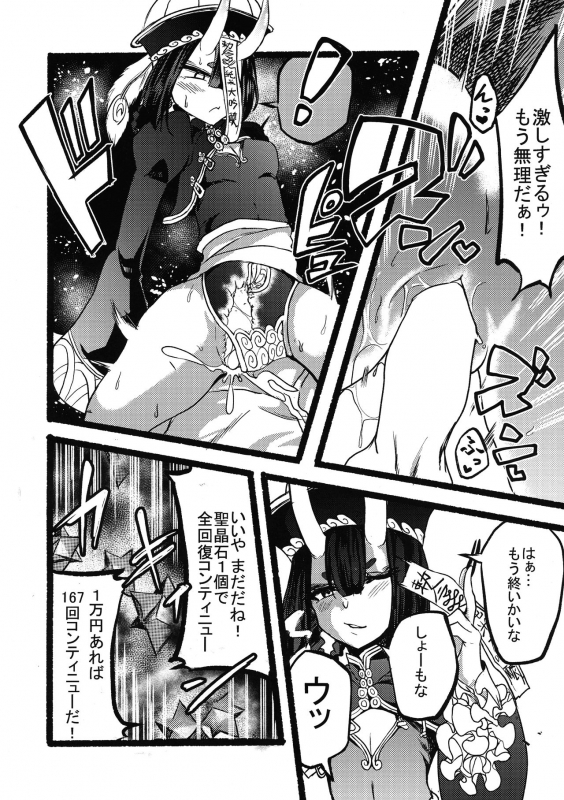 (C96) [Amagami Honpo (Manno, utan, ApRicot)] Kihonteki ni Icha Love desu. (FateGrand Order)_37