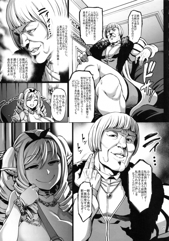 (C96) [Aodouhu (Neromashin)] Houjou no Reizoku Elf 5 + Omake no Matome Sono 2_21