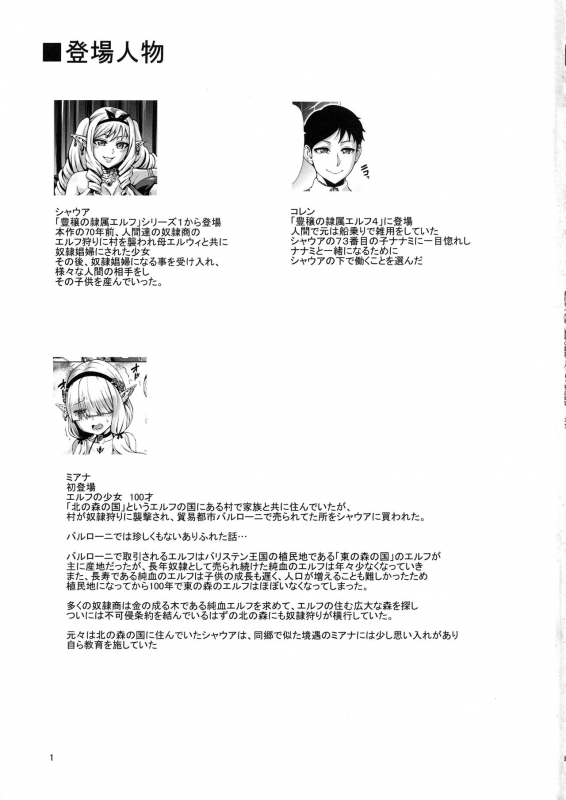 (C96) [Aodouhu (Neromashin)] Houjou no Reizoku Elf 6 ~Higyaku Yousei~ + Omake_01