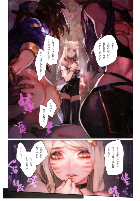 (C96) [Aoin no Junreibi (Aoin)] Kissing Dicks Association (League of Legends)_04