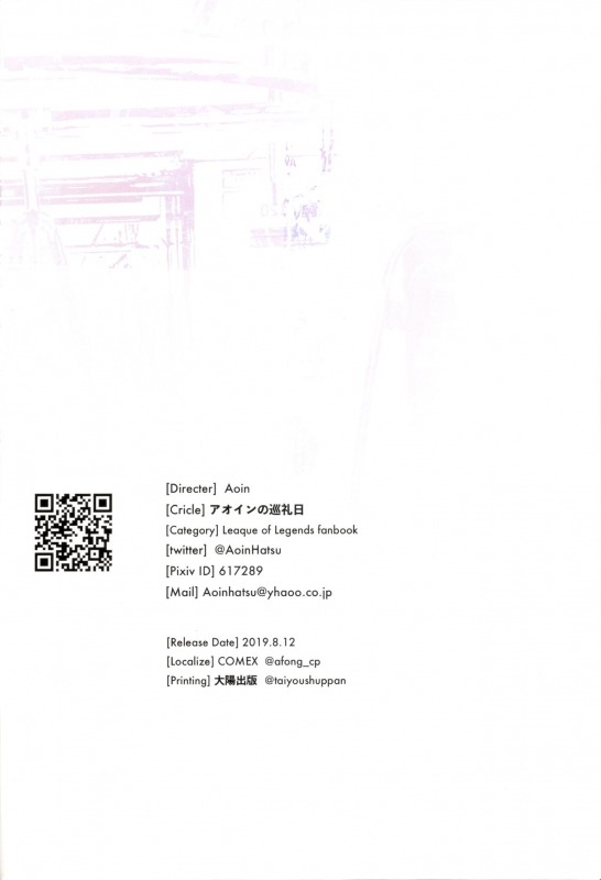 (C96) [Aoin no Junreibi (Aoin)] Kissing Dicks Association (League of Legends)_18