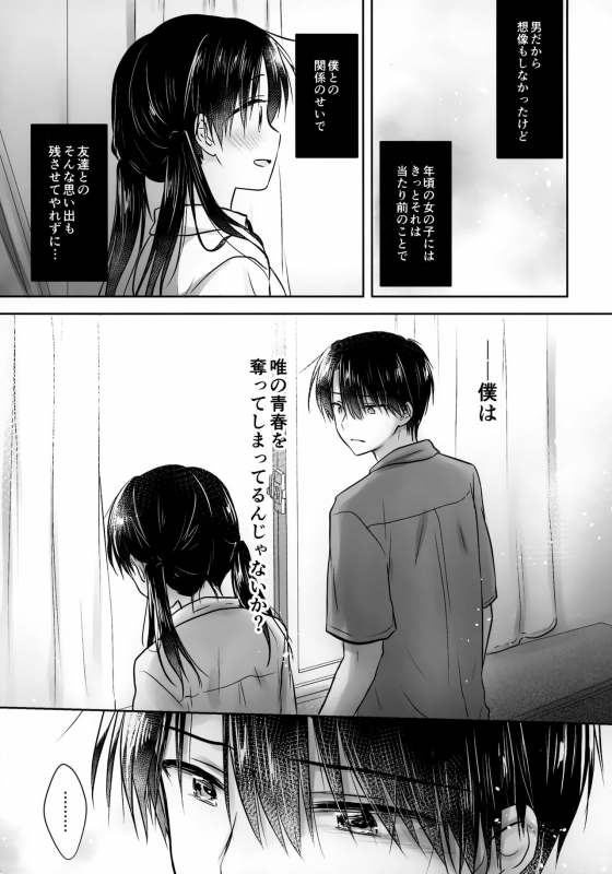 (C96) [Aquadrop (Mikami Mika)] Omoide Sex_18