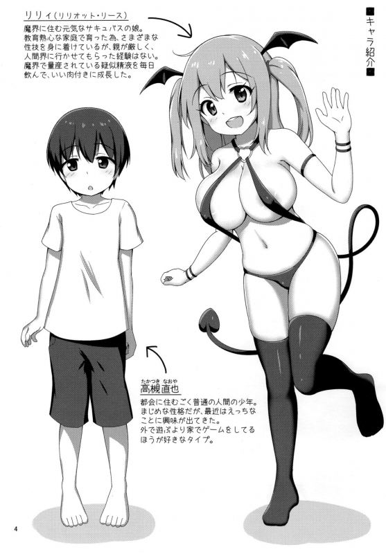 (C96) [Besshun-tei (Arisu Kazumi)] Hakoiri Succubus, Shota ni Deau._02