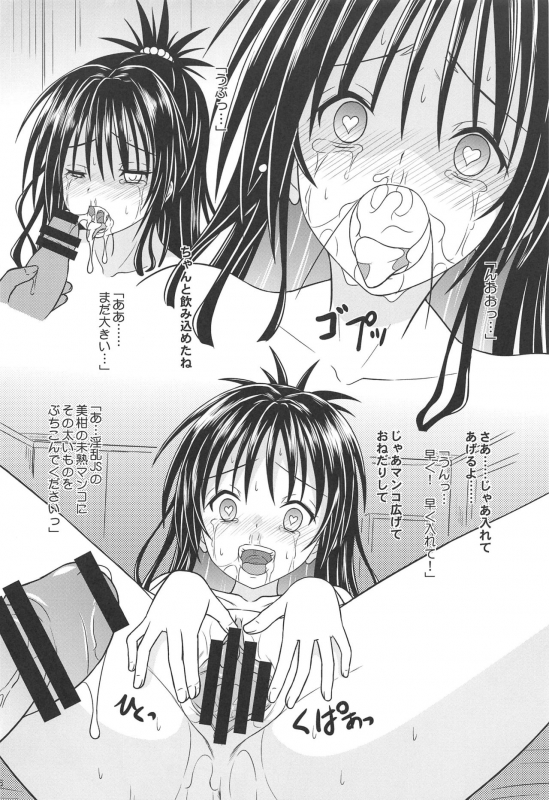 (C96) [Chi-Ra-Rhyzhm (Hidaka Toworu)] Boku no SeFri wa Nandemo Iu Koto o Kiitekureru Inran JS no Mi_14