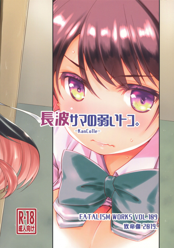 (C96) [Chimeishou (Ami Hideto)] Naganami-sama no Yowai Toko. (Kantai Collection -KanColle-)_25