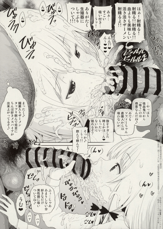 (C96) [E-lse (Yuzu Machi)] Kyuuketsuki-san ni Semen Iri Juice o Gochisou Shite Ageru Hon Senko_2