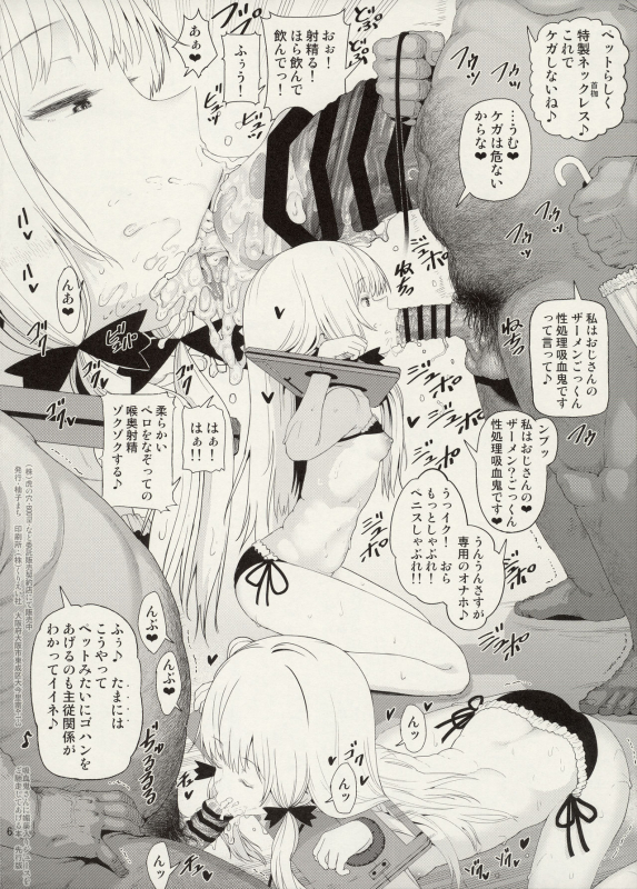 (C96) [E-lse (Yuzu Machi)] Kyuuketsuki-san ni Semen Iri Juice o Gochisou Shite Ageru Hon Senko_5