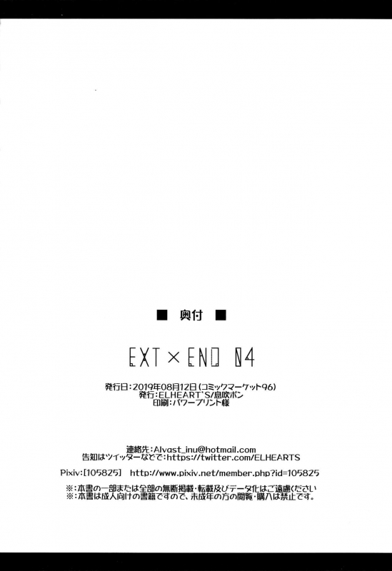 (C96) [ELHEART'S (Ibuki Pon)] EXT x END 04 (Mahou Shoujo Lyrical Nanoha)_49