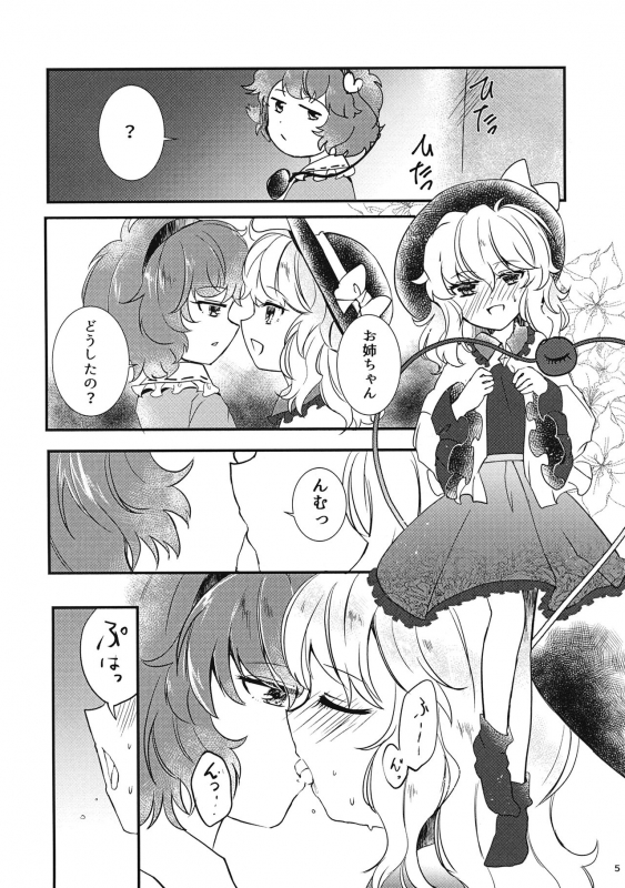 (C96) [FearLoveParanoia (Kanonari)] Watashi o Mite (Touhou Project)_05