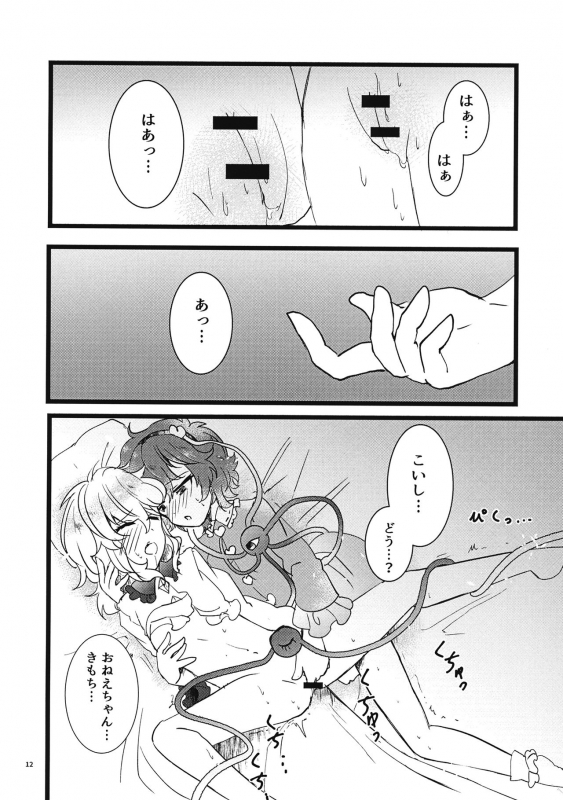 (C96) [FearLoveParanoia (Kanonari)] Watashi o Mite (Touhou Project)_12