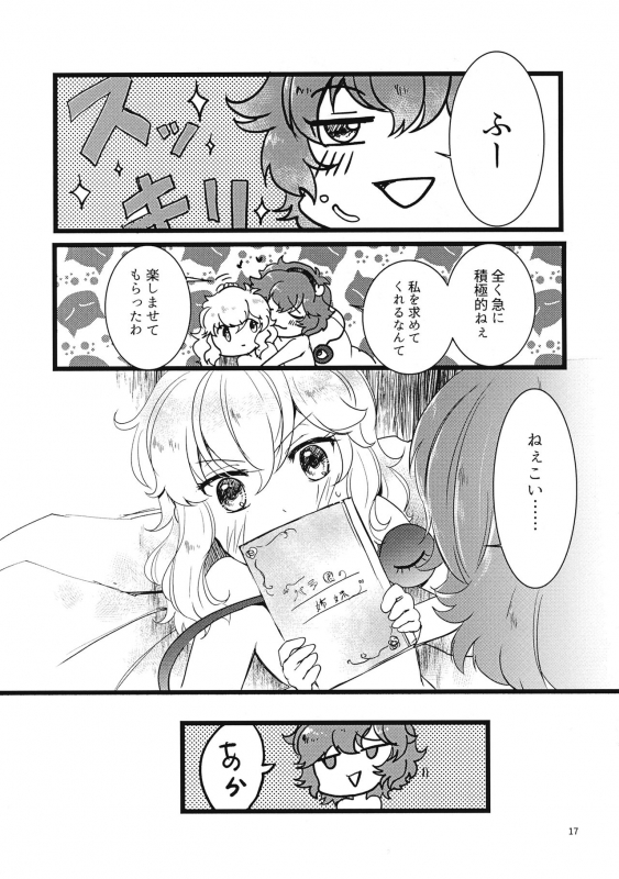 (C96) [FearLoveParanoia (Kanonari)] Watashi o Mite (Touhou Project)_17