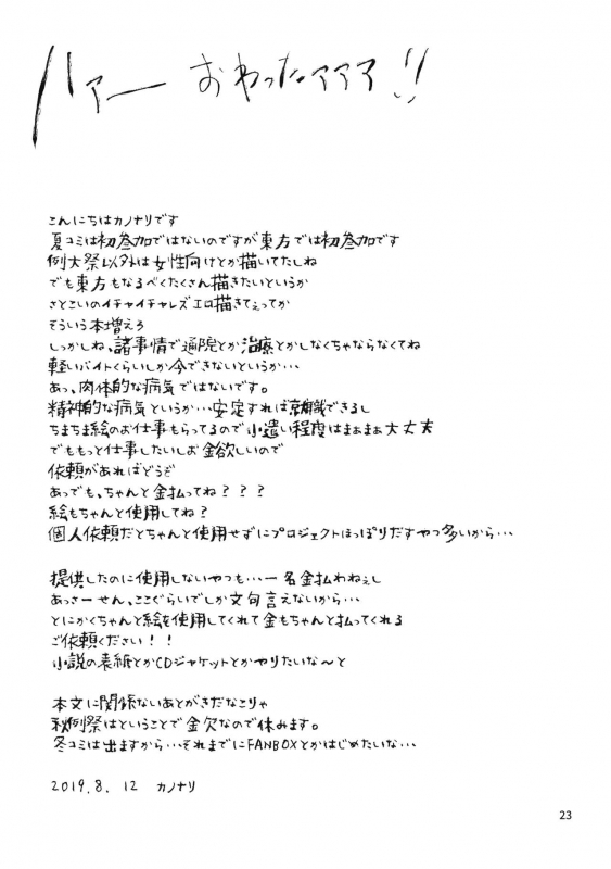 (C96) [FearLoveParanoia (Kanonari)] Watashi o Mite (Touhou Project)_23