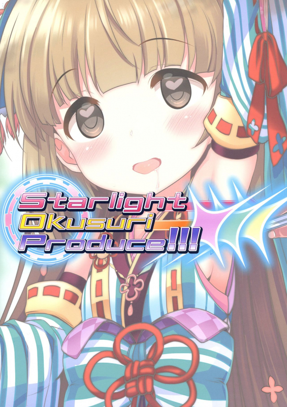 (C96) [Furaipan Daimaou (Chouchin Ankou)] Starlight Okusuri Produce!!! XXX (THE IDOLM@STER CINDERELLA GIRLS)_01