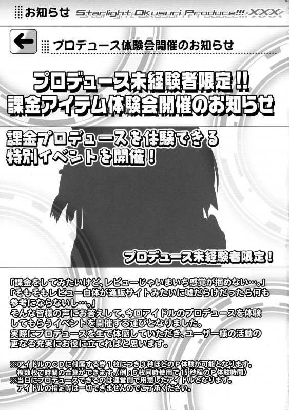 (C96) [Furaipan Daimaou (Chouchin Ankou)] Starlight Okusuri Produce!!! XXX (THE IDOLM@STER CINDERELLA GIRLS)_04