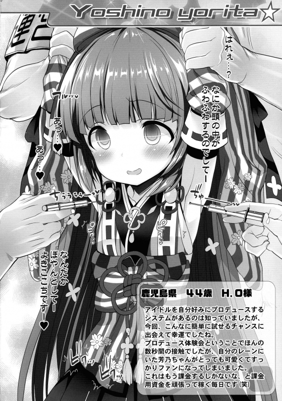 (C96) [Furaipan Daimaou (Chouchin Ankou)] Starlight Okusuri Produce!!! XXX (THE IDOLM@STER CINDERELLA GIRLS)_05