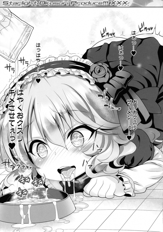(C96) [Furaipan Daimaou (Chouchin Ankou)] Starlight Okusuri Produce!!! XXX (THE IDOLM@STER CINDERELLA GIRLS)_14