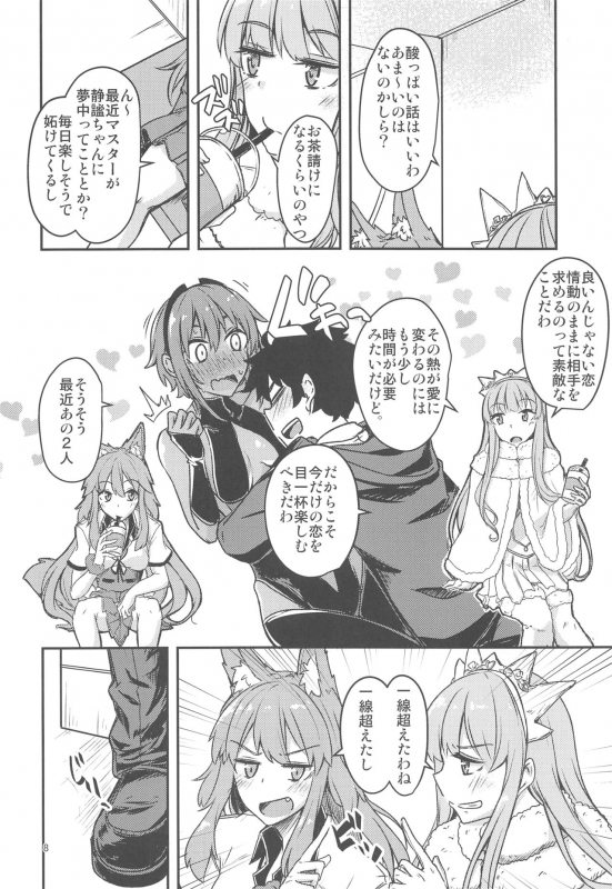 (C96) [Giniro Noel (Yuma)] Seihitsu-chan Love Hour (FateGrand Order)_06
