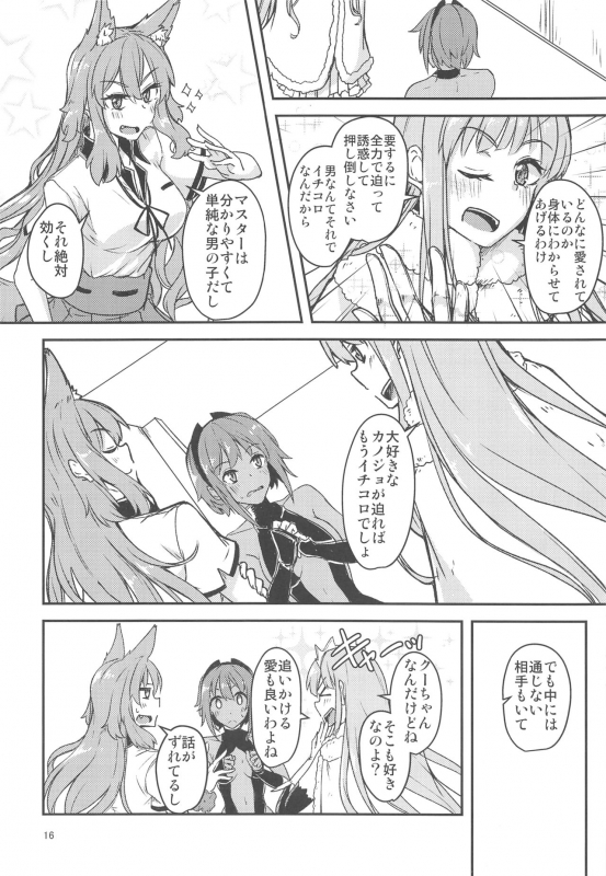 (C96) [Giniro Noel (Yuma)] Seihitsu-chan Love Hour (FateGrand Order)_14