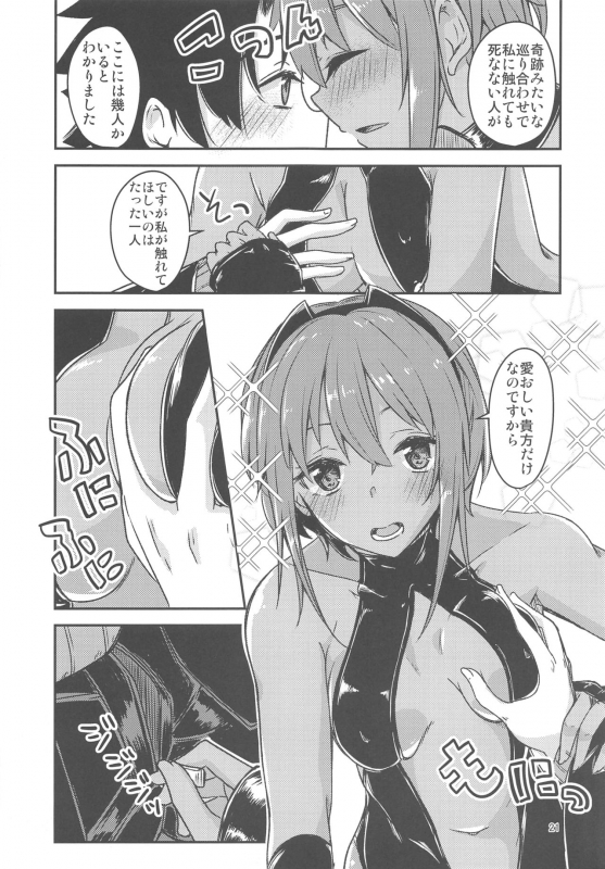 (C96) [Giniro Noel (Yuma)] Seihitsu-chan Love Hour (FateGrand Order)_19