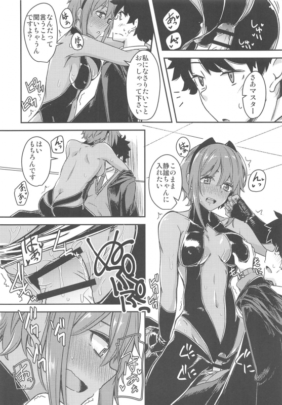 (C96) [Giniro Noel (Yuma)] Seihitsu-chan Love Hour (FateGrand Order)_22