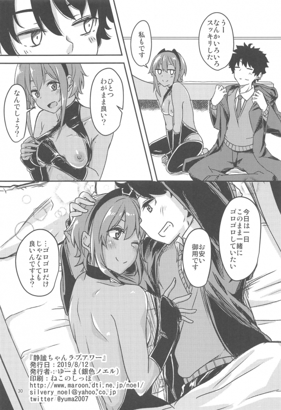 (C96) [Giniro Noel (Yuma)] Seihitsu-chan Love Hour (FateGrand Order)_28